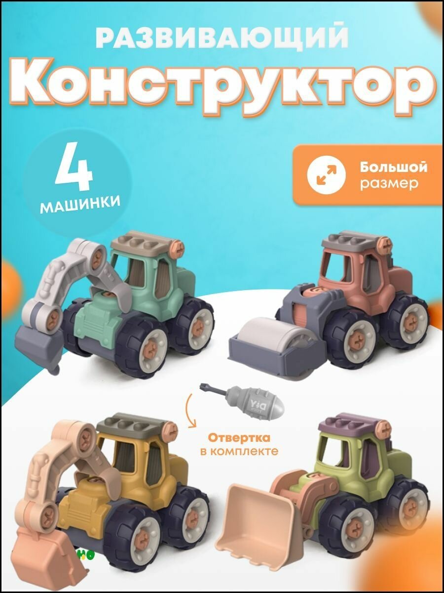 Конструктор пластиковый