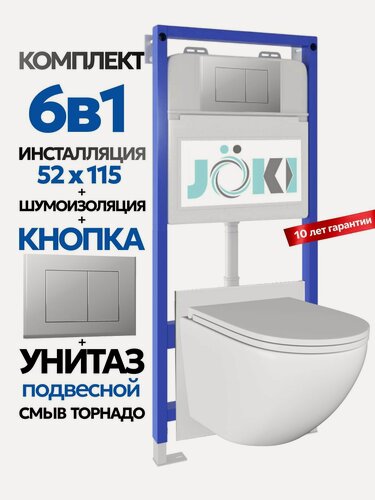 Изображение товара Комплект 6в1 Подвесной унитаз JOKI Stella T JK110 смыв торнадо + инсталляция JOKI JK01150 + кнопка JK012519CH хром
