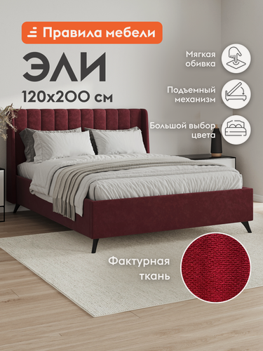 Изображение товара Односпальная кровать Эли 120х200 см, с подъемным механизмом, с анатомическим основанием, с мягким изголовьем, Красный, велюр