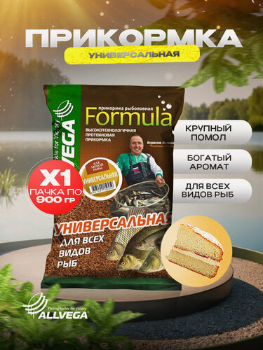 Изображение товара Прикормка для рыбалки ALLVEGA Formula Универсальная 1 пачка 0.9кг