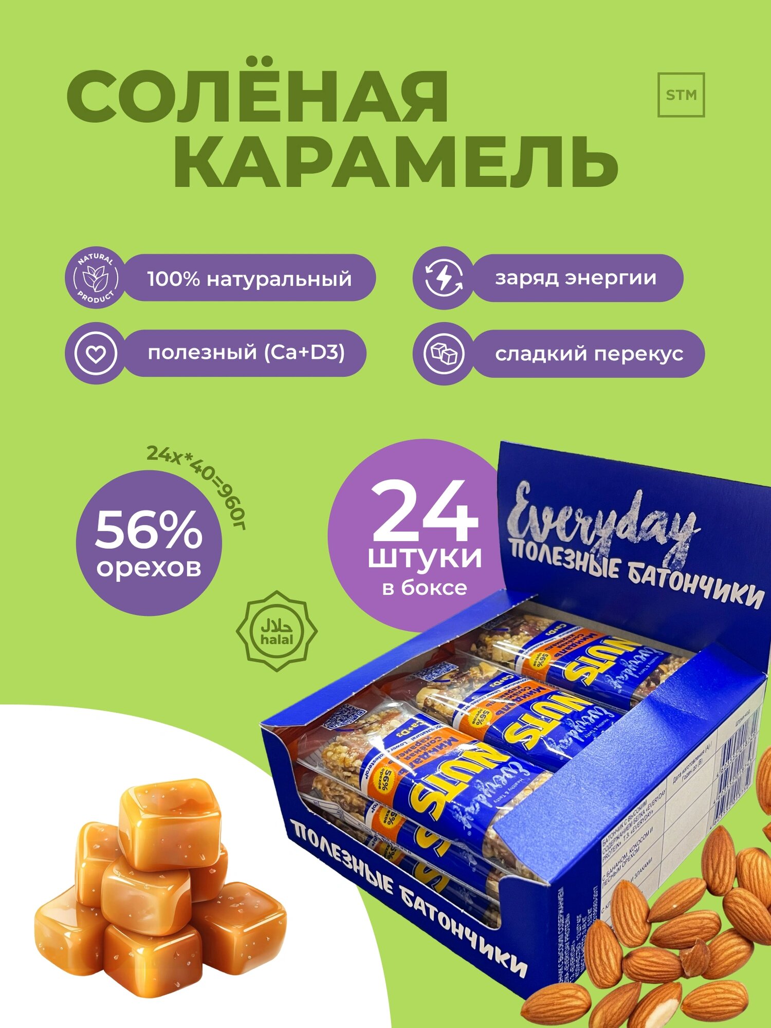 Батончик Си-Проджект Everyday Nuts, с миндалём, без ГМО и консервантов 24шт