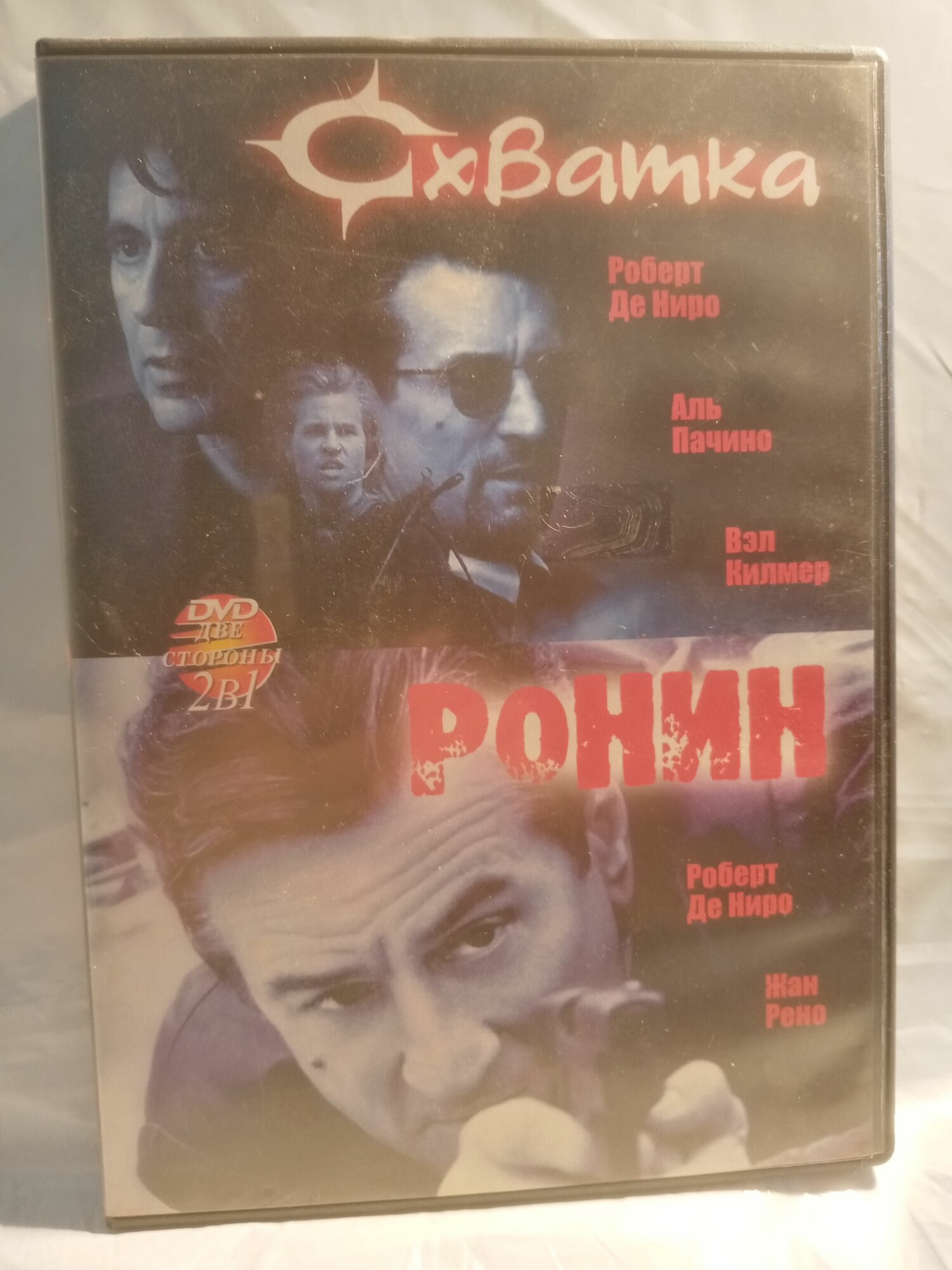 Схватка (реж. Майкл Манн) /Ронин (реж. Джон Франкенхаймер) 2 в 1