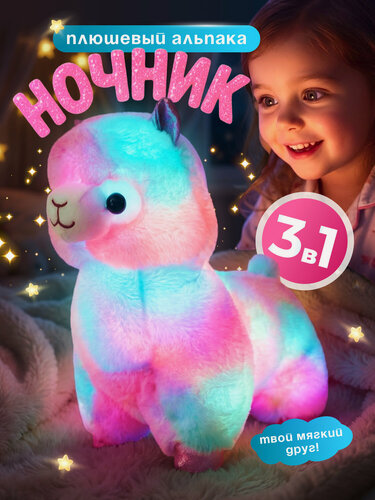 Изображение товара Мягкая игрушка ночник Лама светельник интерактивная в подарок