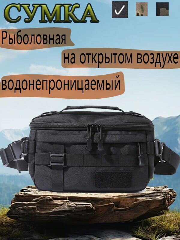 Уличная тактическая камуфляжная рыболовная сумка через плечо