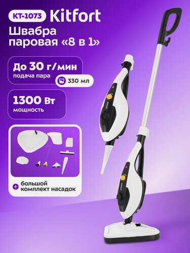 Изображение товара Паровая швабра "2 в 1" Kitfort КТ-1073