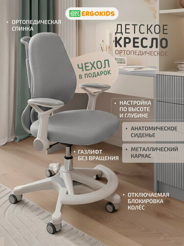 Изображение товара Растущее компьютерное детское кресло с подлокотниками Ergokids Columbia Plus Y-507ARM серое