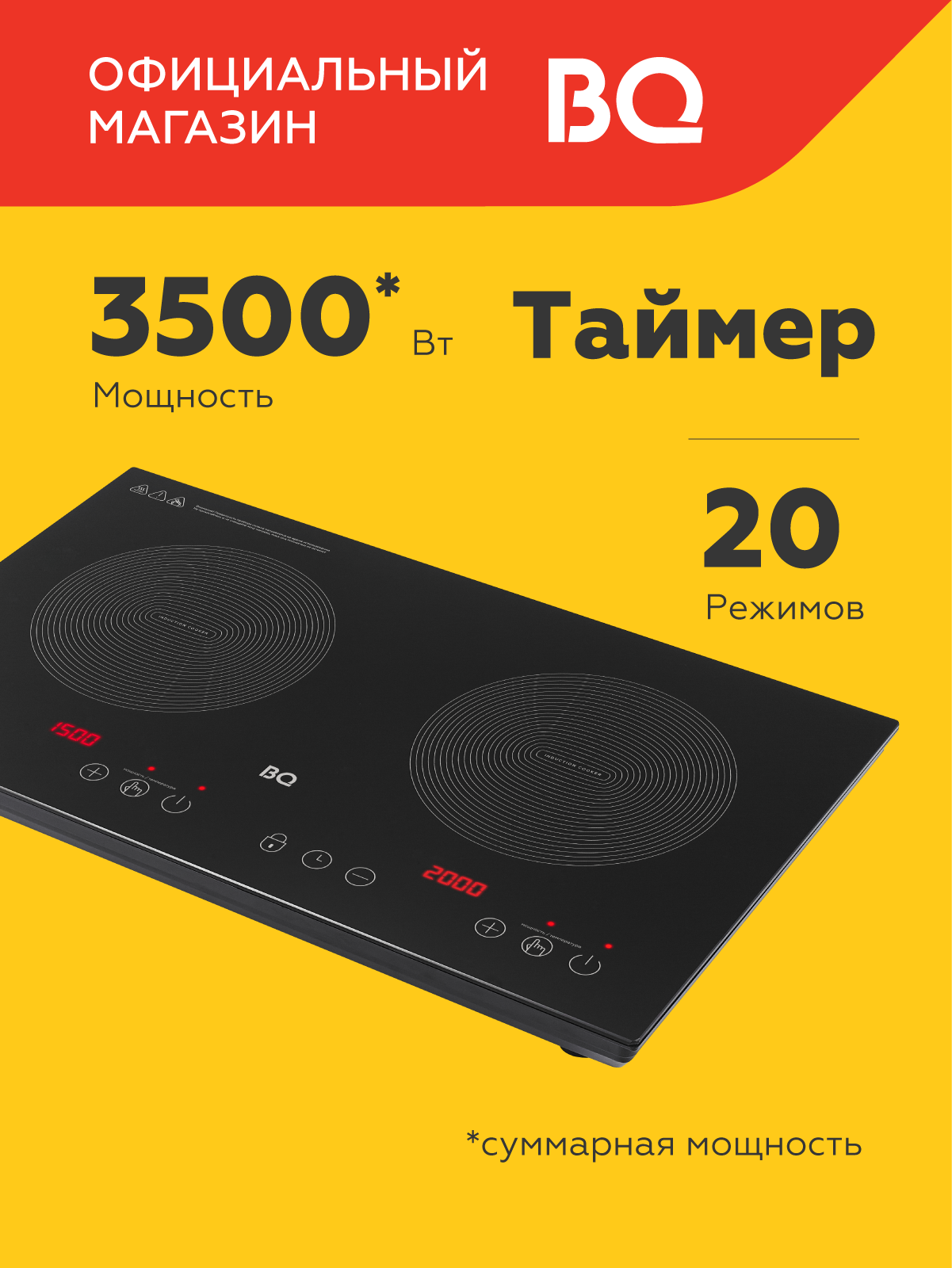 Индукционная настольная плита BQ HP105W Черная 3500Вт