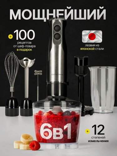 Изображение товара Блендер погружной, 6в1, 12 скоростей, 0.5л, нержавеющая сталь