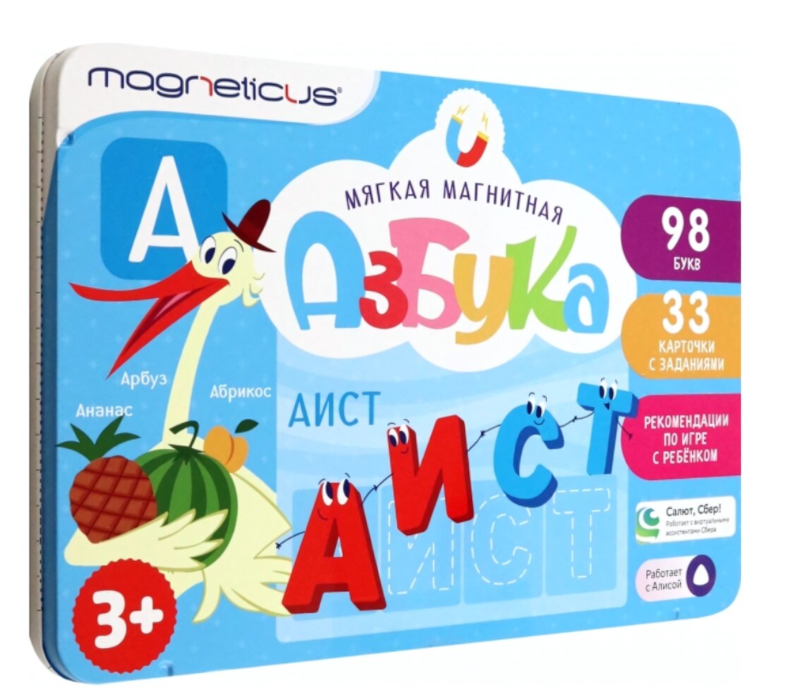 Мягкая магнитная азбука "Magneticus" для обучения детей от 3 лет, 98 букв и карточки, жестяная коробка, 27.5х19см