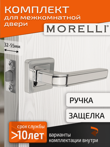 Изображение товара Комплект для межкомнатной двери Morelli ручка MH 46 S55 SC/CP + межкомнатная защелка / матовый хром