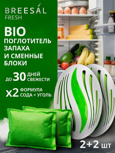 Изображение товара Поглотитель запаха для холодильника 2шт сменный картридж 2шт Breesal