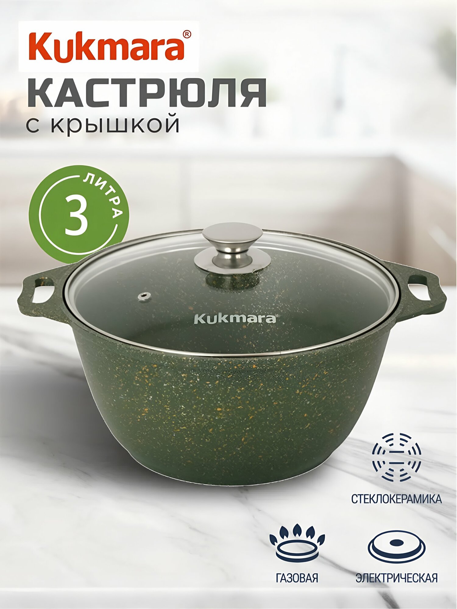 Кастрюля алюминий, антипригарное покрытие, 3 л, с крышкой, крышка стекло, Kukmara, Trendy style, к31tsml, малахит