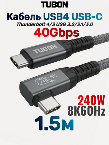 Изображение товара Кабель TUBON USB4 Type-C L - Type-C USBC Thunderbolt 4 40Gb 240W 8K UU03 1.5м