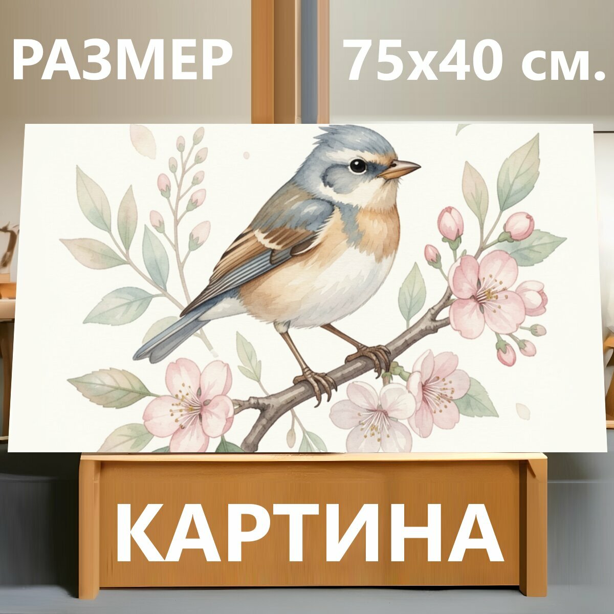 Картина на холсте "Птица на цветущей ветке. Нежная акварельная иллюстрация с маленькой певчей пташкой среди весенних бутонов и свежей листвы." на подрамнике 75х40 см. для интерьера