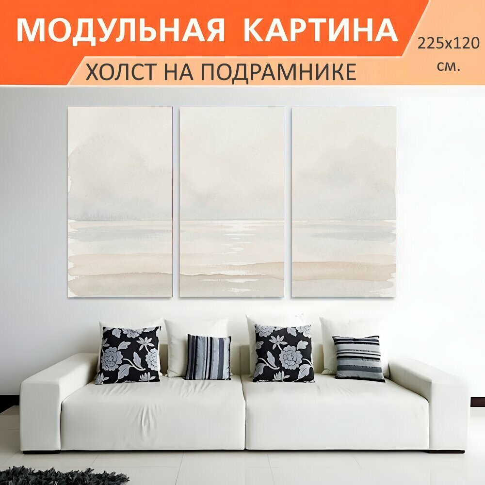 Модульная картина на холсте "Нежные акварельные горизонтальные полосы. Минималистичная композиция в пастельной гамме: мягкие." триптих на подрамнике 225х120 см. для интерьера