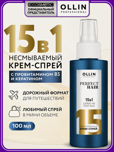 Изображение товара Спрей для волос 15 в 1 профессиональный OLLIN PROFESSIONAL Perfect Hair термозащита с кератином 100 мл