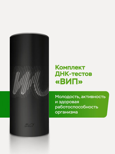 Изображение товара ДНК-тест MyGenetics ВИП. Комплекс из 10-ти генетических отчетов