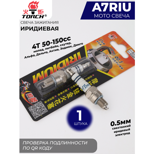 фото Свеча зажигания a7riu, a7tc, a7rti иридиевая torch для скутера, питбайка