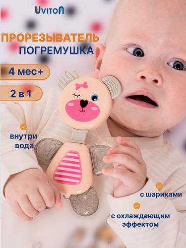 Изображение товара Прорезыватель Uviton, детский, охлаждающий, силиконовый, для зубов, 1 шт.