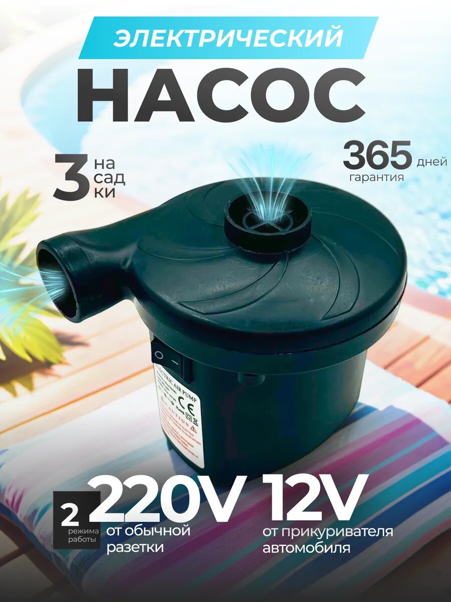 Насос электрический Vitfishing Stermay CZ-208, 50 Вт, пластик, черный, 1 насадка