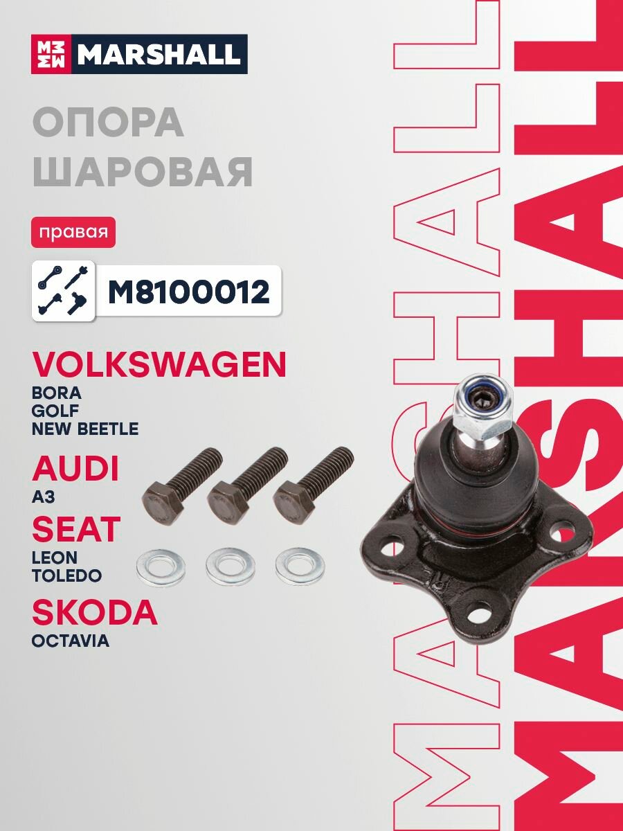 Опора шаровая передняя правая Audi Ауди A3, Seat Сеат LEON, TOLEDO, Skoda Шкода Octavia Октавия, Volkswagen VW Фольксваген BEETLE, Bora Бора, Golf Гольф 1J0407366