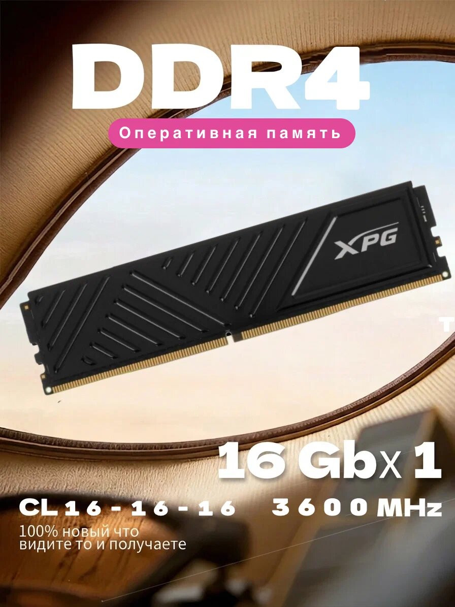 Оперативная память ADATA GAMMIX D35, 16GB*1, DDR4, 3600 МHz, CL16, 1.35V, Black