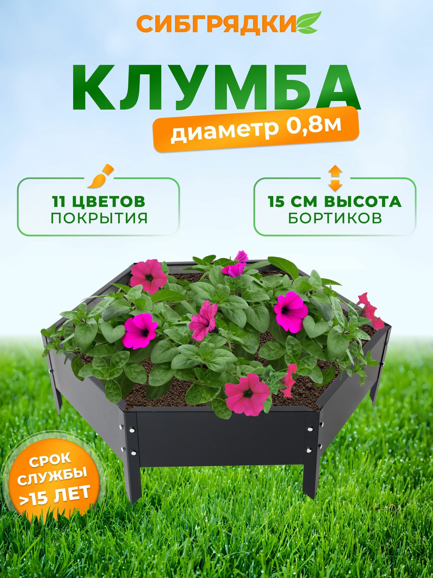 Клумба садовая, грядка оцинкованная с полимерным покрытием, Диаметр клумбы 80 см. Цвет Графит