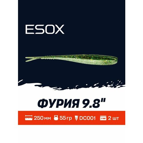 Мягкая приманка для рыбалки ESOX Фурия 9.8