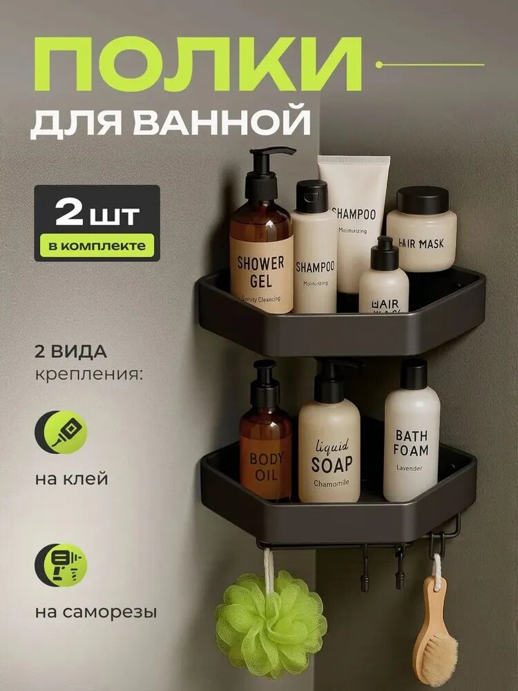 Полка для ванной Настенная Угловая, 20х20х6 см, 2 шт.