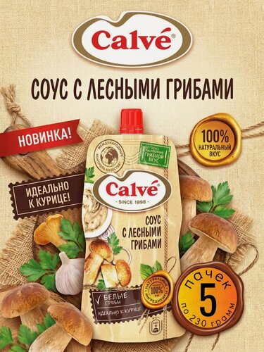 Изображение товара Соус Calve "С лесными грибами", грибной, кремовый, без сахара, 5 упаковок по 230г