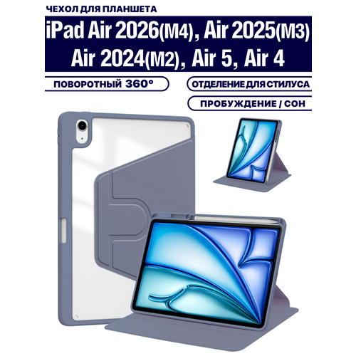фото Чехол на apple ipad air 11 2025 (m3), air 11 2024 (m2), air 5 2022, air 4 2020, микрофибра, держатель для стилуса, поворотный 360 градусов (дымчато-фиолетовый) fopati