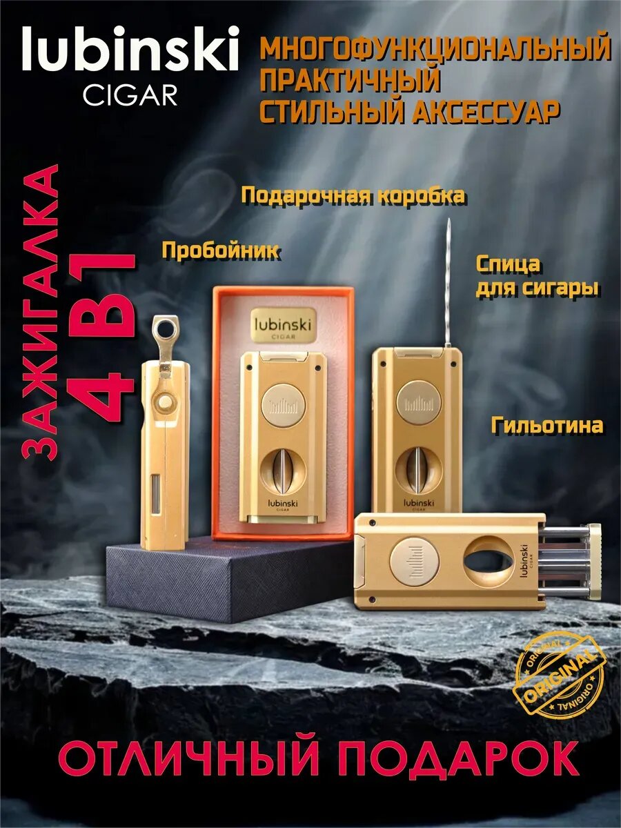 Зажигалка для сигар YJA-10060 (без газа)
