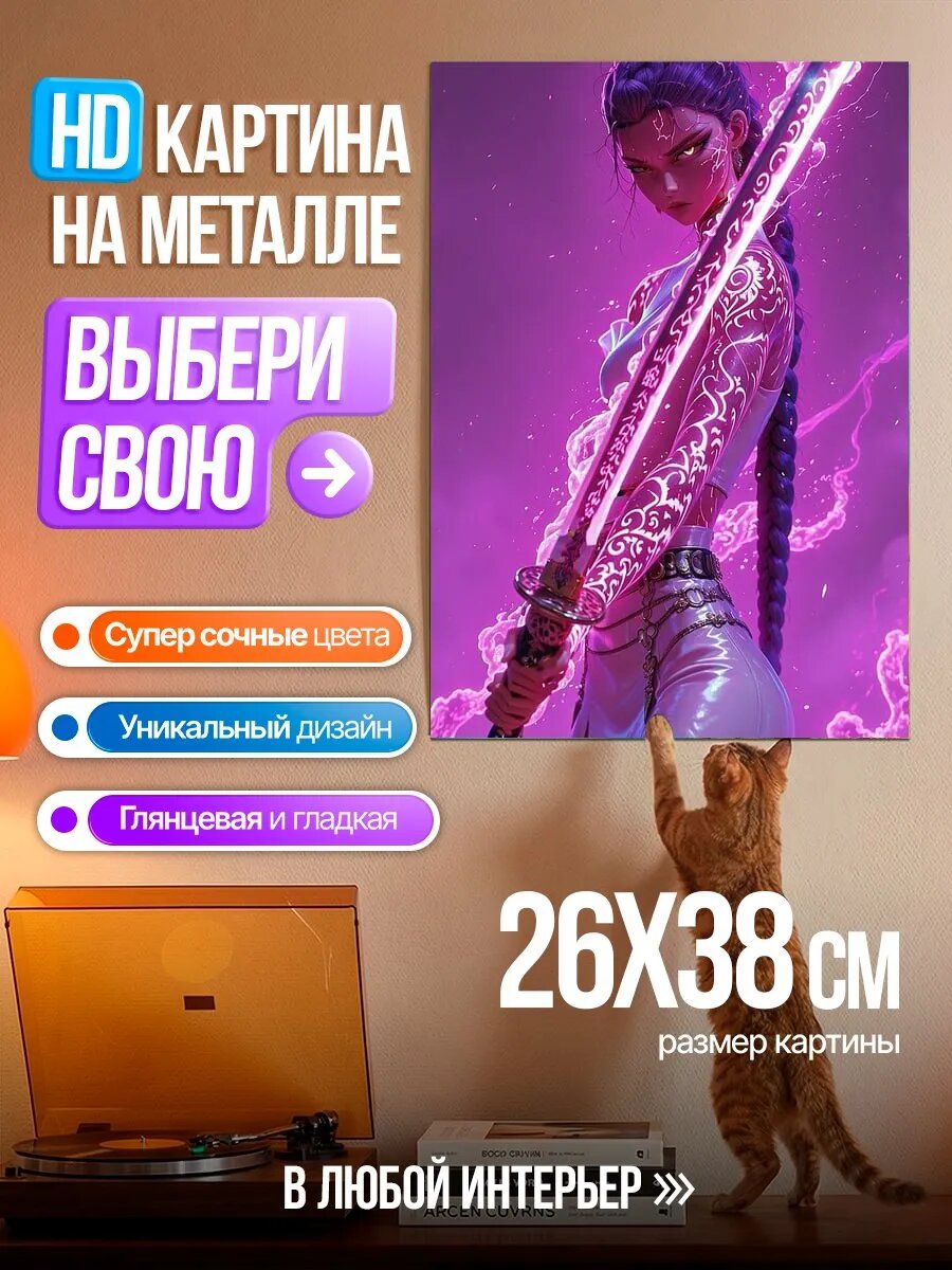 Картина на HD металле Воин с неоновым мечом
