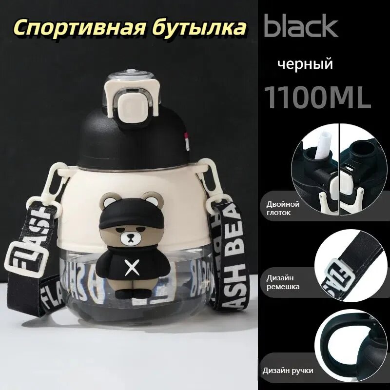 Спортивная бутылка, 1100 мл