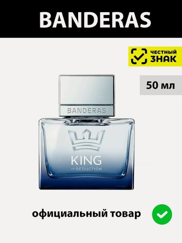 Изображение товара ANTONIO BANDERAS King of Seduction туалетная вода мужская 50 ml / духи мужские Антонио Бандерас Кинг седакшн парфюм древесный