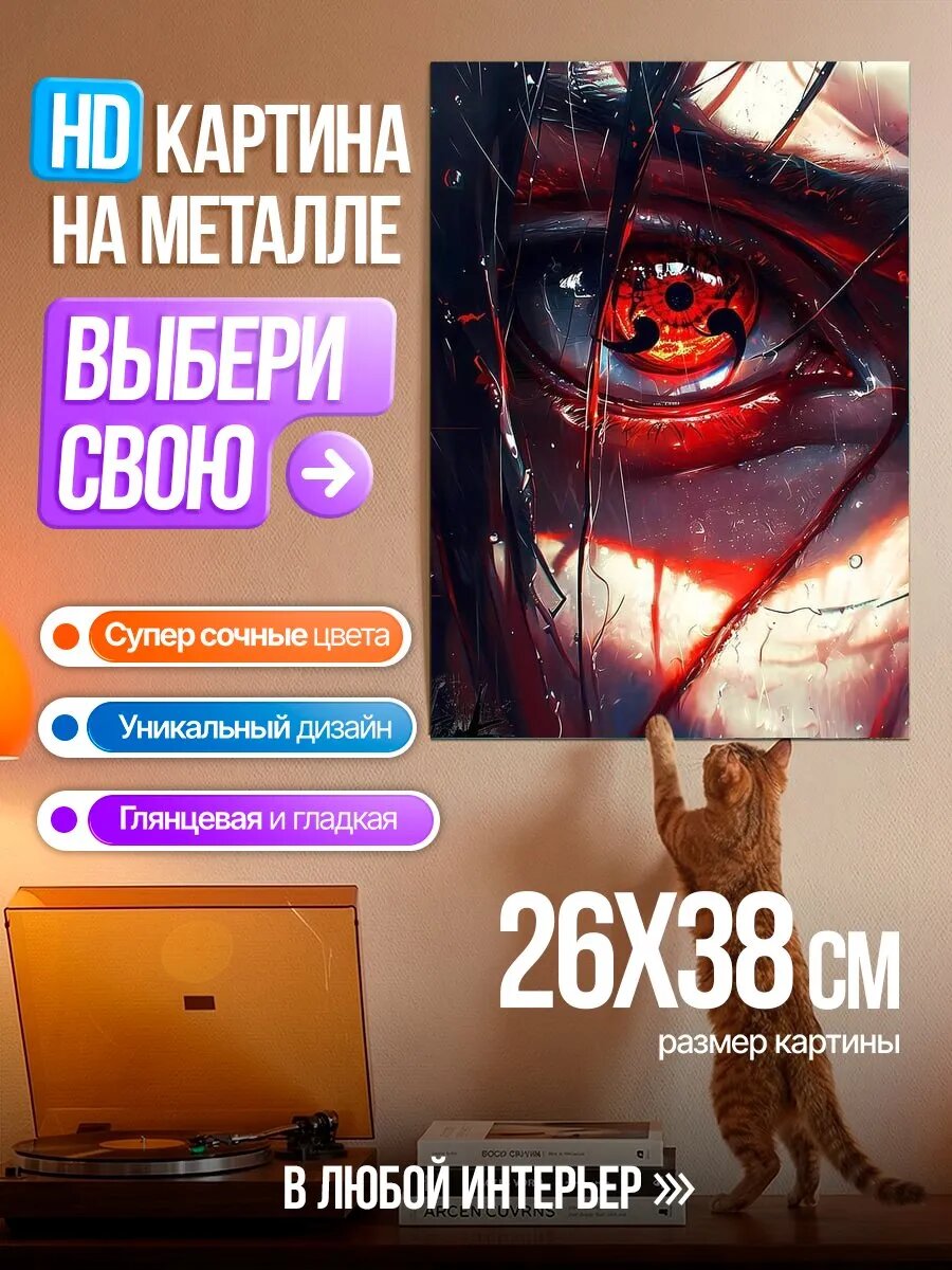 Картина на HD металле Глаз Шаринган