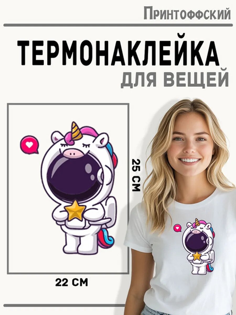 Термонаклейка для одежды и аксессуаров DTF-печать космос — фото 1