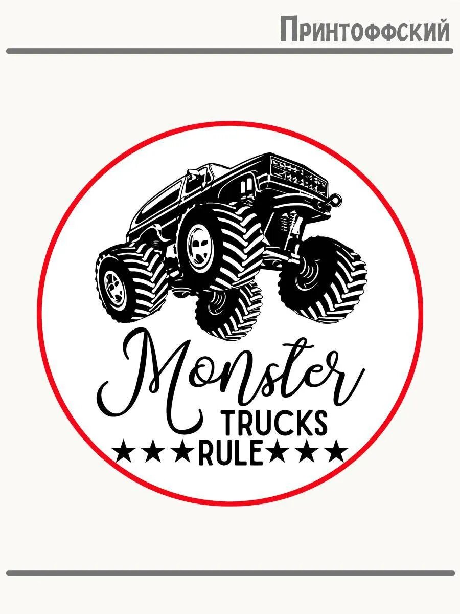 Термонаклейка для одежды и аксессуаров DTF-печать Monster Trucks