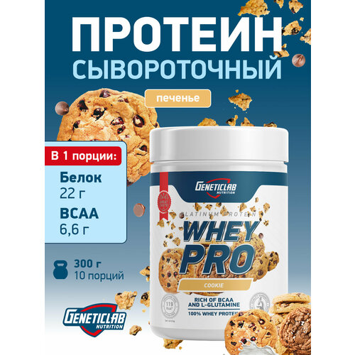 Протеин WHEY PRO 300 g Печенье