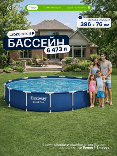 Изображение товара Бассейн каркасный Steel Pro, 366 × 76 см, круглый, 56706 Bestway