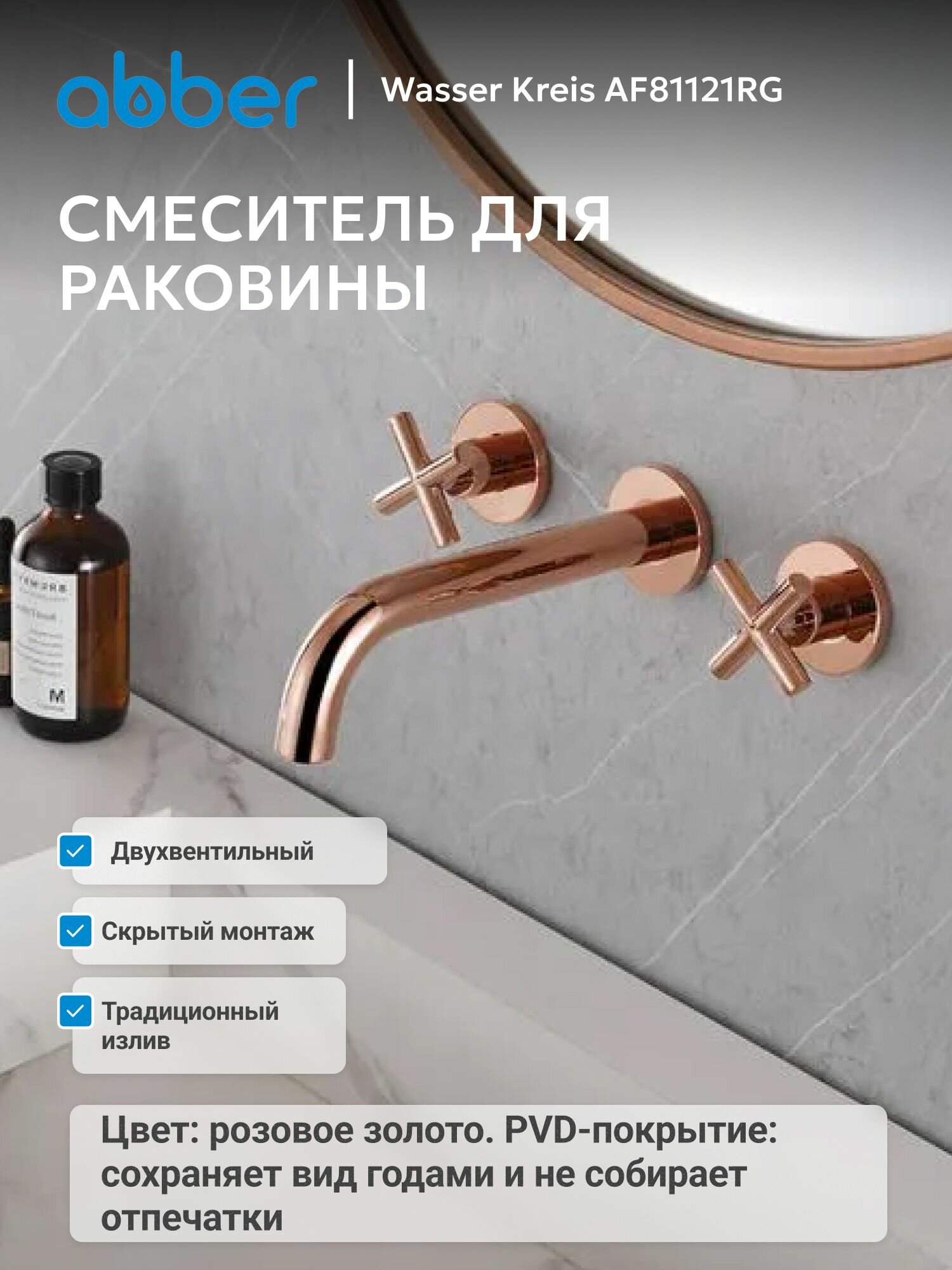 Смеситель ABBER Wasser Kreis AF81121RG для раковины скрытого монтажа, розовое золото