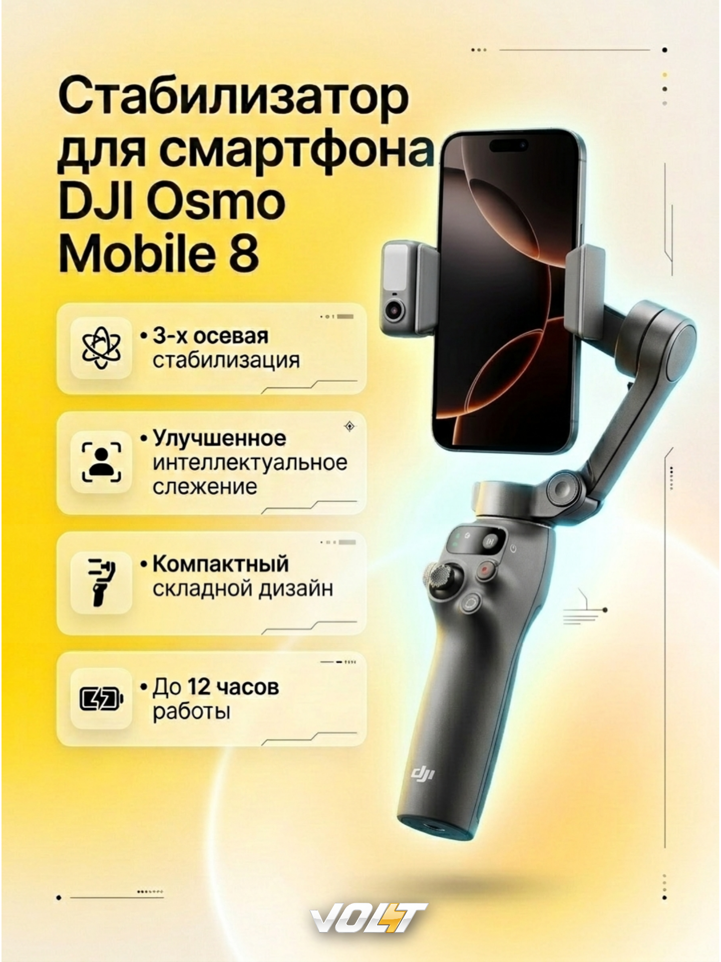 Стабилизатор DJI Osmo Mobile 8, 3-х осевая стабилизация, Bluetooth, серый, черный