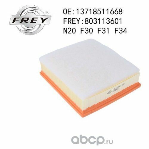 Фильтр воздушный FREY 803113601