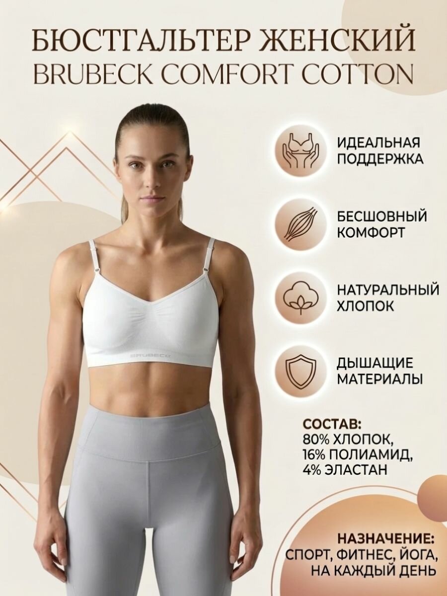 Бюстгальтер Brubeck