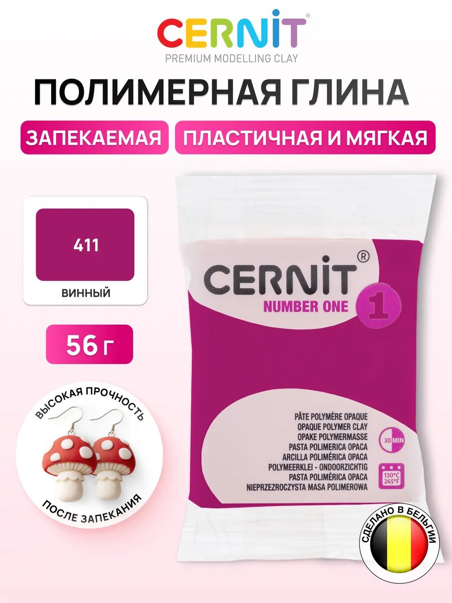 Полимерная глина запекаемая (пластика) Cernit № 1, 56-62 г (411 бордовый)