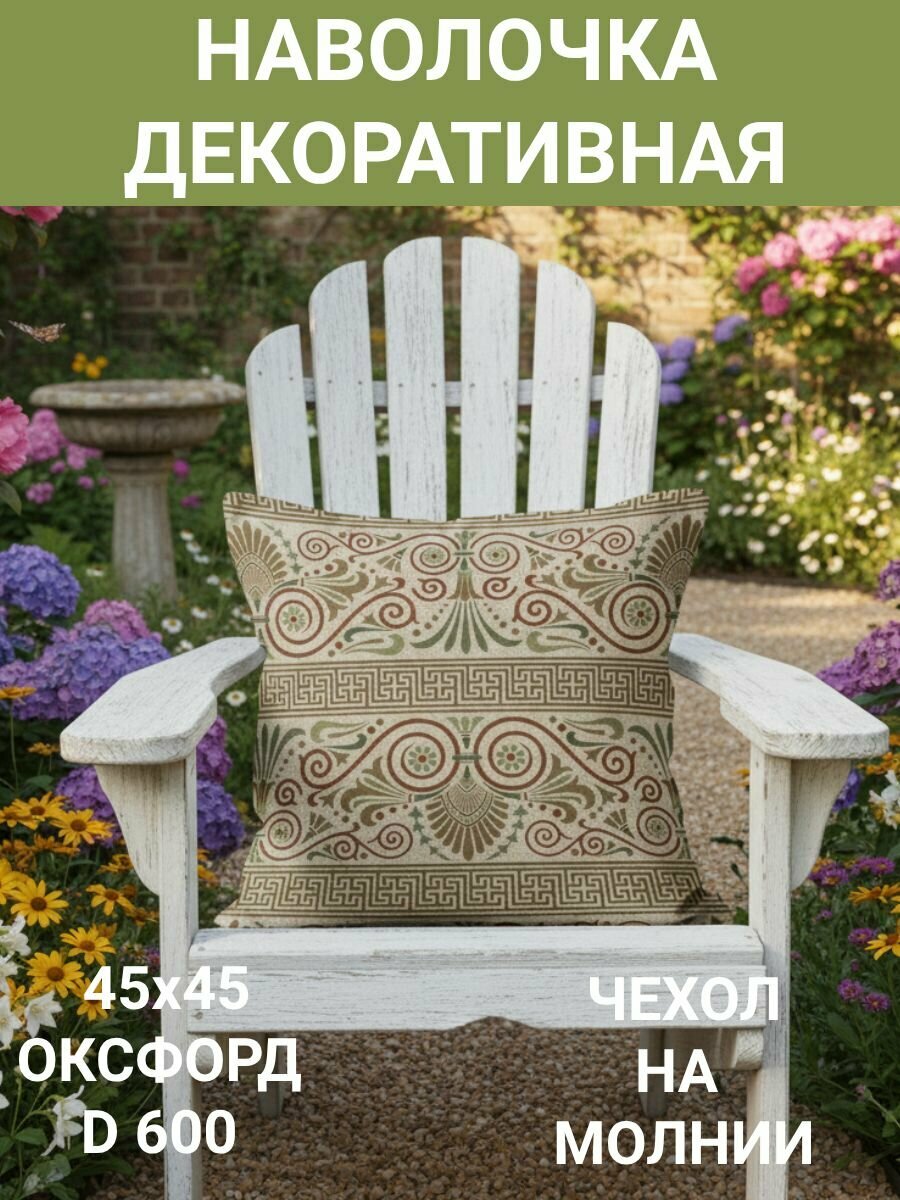 Чехол для подушки для сада и улицы Халва и Щербет Крест 45х45 Оксфорд 600D