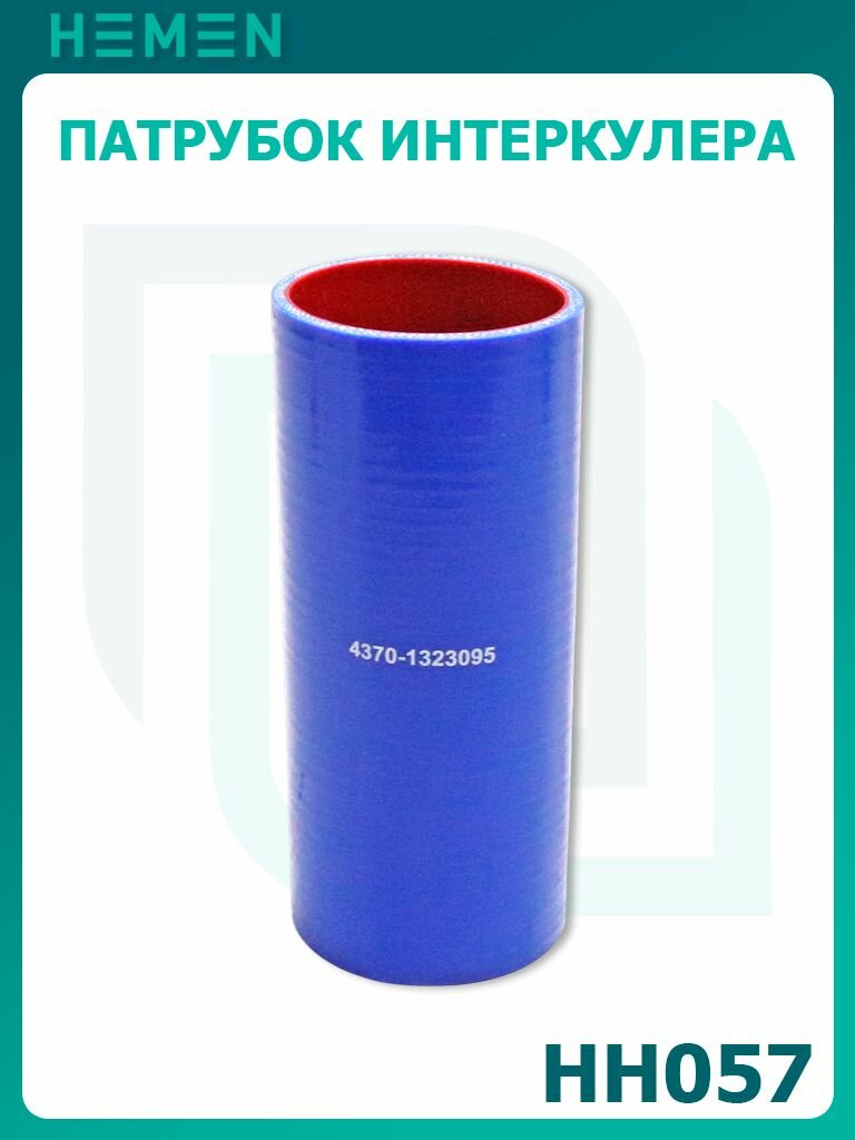 Патрубок интеркулера прямой МАЗ силикон, синий, армир. L200мм, d77мм. (HH057)