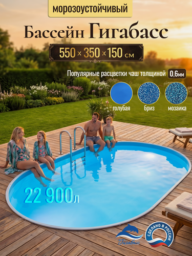 Изображение товара Бассейн каркасный морозоустойчивый 550 х 350 х 150 см овальный Гигабасс, Платина чаша 0,6 мм