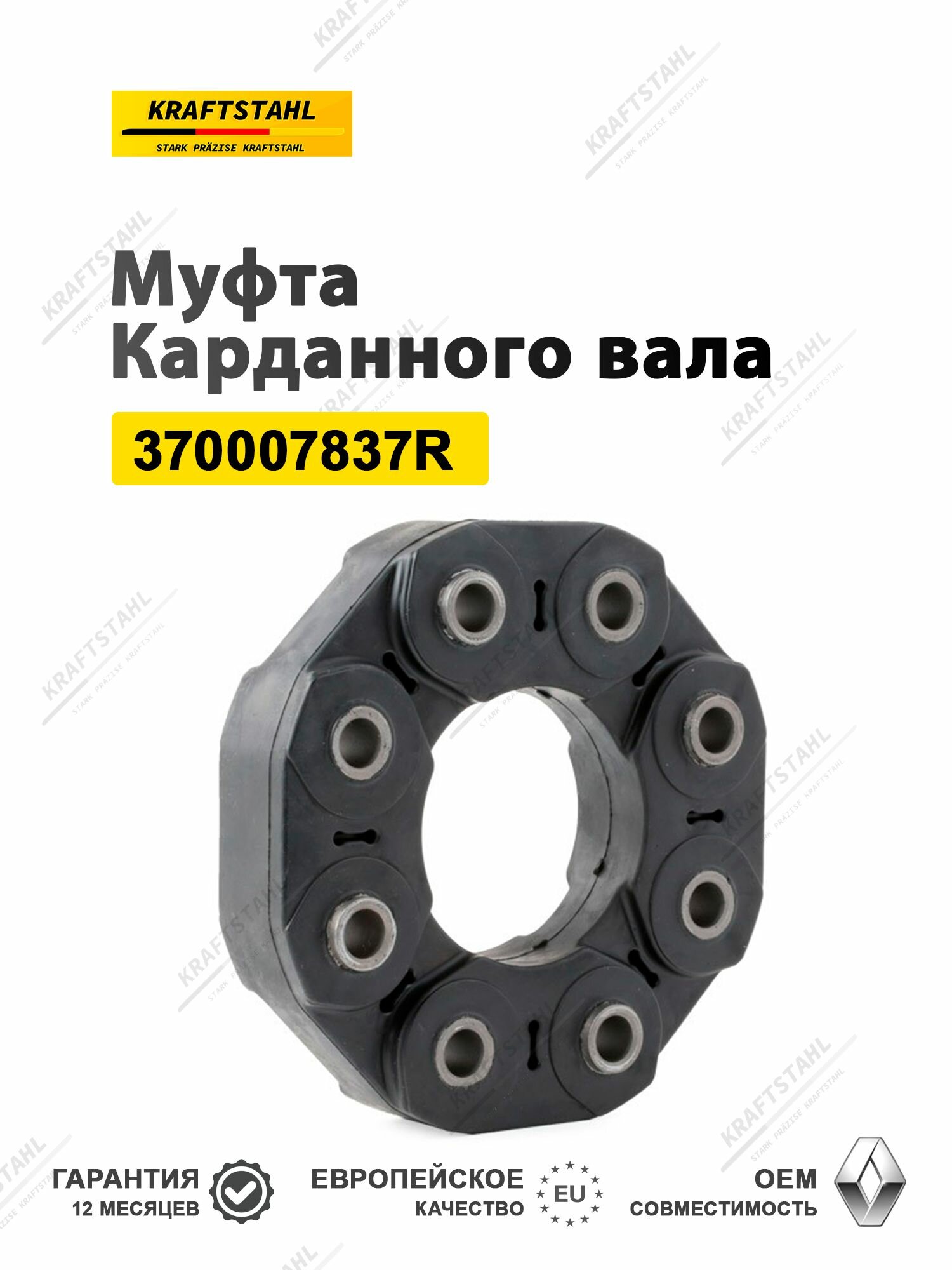 370007837R Муфта карданного вала Рено Renault 370007837R Муфта кардана renault