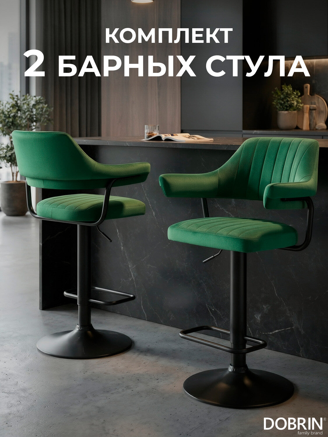 Набор 2 шт. Стул барный DOBRIN CHARLY BLACK, LM-5019_BlackBase, зеленый велюр (MJ9-88)